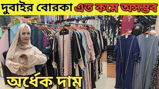 2024 Dubai Abaya amp Borka Collection  Bridal Styles amp Pricing in Bangladeshquot [upl. by Ingemar294]