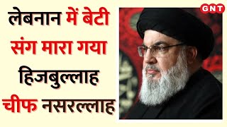 Lebanon में मारा गया Hezbollah चीफ Hassan Nasrallah Israel Defense Forces ने किया दावा [upl. by Kcirdde]