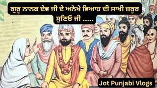 ਗੁਰੂ ਨਾਨਕ ਦੇਵ ਜੀ ਦੇ ਅਨੋਖੇ ਵਿਆਹ ਦੀ ਸਾਖੀ  Gugu Nanak Dev Ji sikhitihaas jotpunjabivlogs sikh [upl. by Colp]