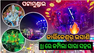 ପଟ୍ଟାମୁଣ୍ଡାଇ କାର୍ତ୍ତିକେଶ୍ୱର୍ ଭସାଣି 🔥 Maa Santoshi VS Juma VS Gemini 🤯  Odia Vlogs [upl. by Satsok492]