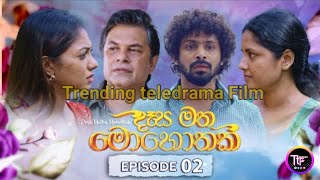 dasa matha mohothak දෑස මත මොහොතක් episodes 02 20241030 Trending teledrama Film [upl. by Inavihs]