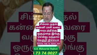 சிம்மம் முதல் கன்னி ராசி வரை 1 முறை சென்று வந்தால் வெற்றி நிச்சயம் Simmam to kanni short shorts [upl. by Narbig]