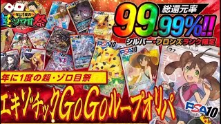 【Dopaオリパ】11月11日超ゾロ目の日🎉激安オリパでアド狙えそうなカードを確保！🔥 ポケモンカード オリパ開封 オリパ初心 [upl. by Aillemac]