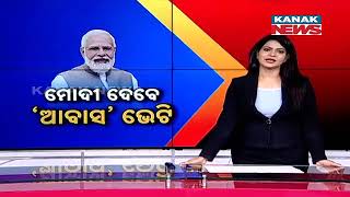 ମୋଦୀ ଦେବେ ଆବାସ ଭେଟି  PM Modi To Release 1st Installment Of PM Awas Yojana  Kanak News Digital [upl. by Acirrehs776]