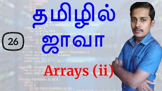 Java in Tamil  Part 26  Arrays Part 2 [upl. by Oiragelo652]