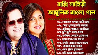 বাপ্পি লাহিড়ী এর আধুনিক বাংলা গান  Best of Bappi Lahiri  Alka Yagnik  Bangla Adhunik Gaan [upl. by Ahsikyt]