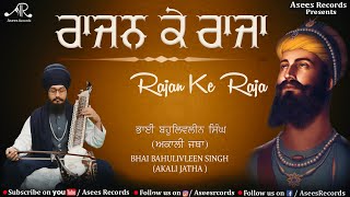 Rajan Ke Raja  Guru Gobind Singh Ji De Shabad  Shabad  Bhai Bahulivleen Singh  Asees Records [upl. by Anes]