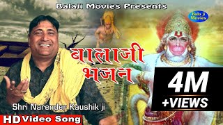 मेहंदीपुर के मंदिर अन्दर बाल रूप में बालाजी  Narender Kaushik  New Balaji Bhajan [upl. by Pavyer]