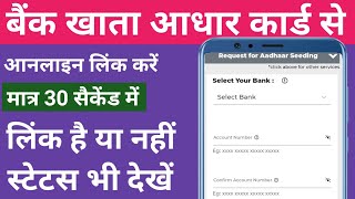 bank khata aadhar card se online link hona shurubank account npci stetus cheek [upl. by Ajaj]