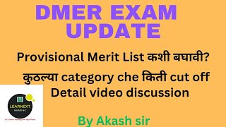 DMER EXAM UPDATE l Provisional Merit list uploaded l detail discussion on cut off l By Akash sir [upl. by Alhahs]