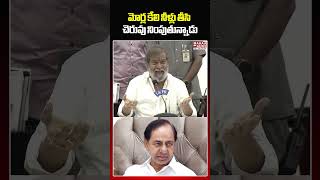 మోర్ల కేలి నీళ్లు తీసి చెరువు నింపుతున్నాడు damodarrajanarasimha kcr ktr kaleshwaramproject [upl. by Lletnahs]