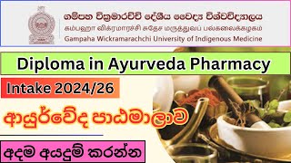 ආයුර්වේද ඩිප්ලෝමා I Diploma in Ayurveda Pharmacy 2024 I Gampaha Wickramarachchi University [upl. by Melena]