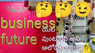 business future yala vundumdi ani miru anukuntunaru my experience 😀 [upl. by Anayhd392]