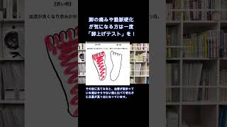 「脚上げテスト」で血流の良し悪しが解る。 動脈硬化 足の痛み 足の痺れ [upl. by Kcirrej]