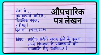 औपचारिक पत्र लेखन हिंदी  Formal Letter In Hindi  Aupcharik patra  Hindi Grammar [upl. by Ardeid]