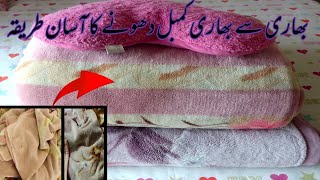 How To Wash Heavy Blanket Easily In Washing Machine l Kambal Dhone ka Asaan Tarika [upl. by Ligetti]