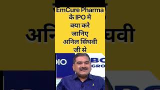 emcure pharma ipo review by anil singhvi  anilsinghvi iporeview [upl. by Eisor521]