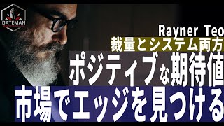 裁量トレードとシステムトレードが適用できる市場でエッジを見つける方法 [upl. by Bonnie23]