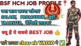 BSF HEAD CONSTABLE MINISTARIAL HCM JOB PROFILE ✅ सभी doubt clear एक vaduo मे 👍ssgd bsf [upl. by Vally]