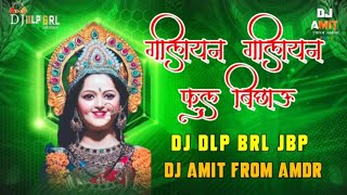 USE HEADPHONE  GALIYAN GALIYAN PHOOL BICHHAU  FULL HARD BASS MIX  DJ DLP JBP x DJ AMIT AMDR [upl. by Gardas221]