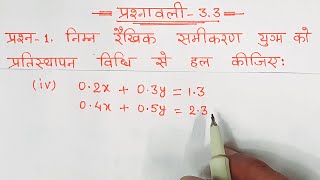 class 10 maths chapter 3 exercise 33 question 1 iv [upl. by Stanwood]