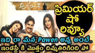 Agnathavasi movie premiere show review  Agnathavasi movie review  Agnathavasi public talk Pawan [upl. by Evin986]