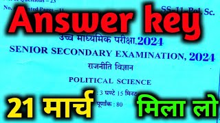 rbse class 12th political science paper 21 march Answer key class 12th political science paper 2024 [upl. by Werda]