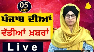 Big News of Punjab  Harsharan Kaur  Punjabi News  5 May 2024  KHALAS TV [upl. by Theadora]