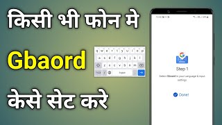 Gboard Kaise Set Karen  Gboard Ki Setting Kaise Karen  Google Keyboard Ki Setting Kaise Karen [upl. by Sug]