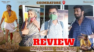 COIMBATORE  Kadaisi Vivasayi Review  Makkal Selvan Vijay Sethupathi  M Manikandan  Yogi Bagu [upl. by Atiluap]