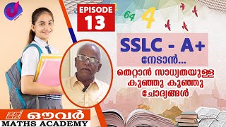 Episode 13  Part 4  കണക്കിൽ A നേടാനുള്ള ചില എളുപ്പ വഴികൾ  Ganitham lalitham madhuram [upl. by Aihsenet878]