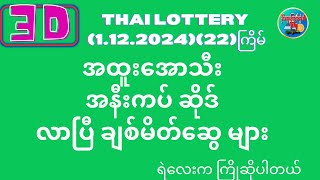 22ကြိမ် အထူးsuprise ဂွင်ကရှယ် စနစ်သစ် ချစ်မိတ်ဆွေ များအတွက် [upl. by Adnovaj943]