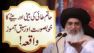 Khadim Hussain Rizvi Bayan 2019  Hatim Tai Ki Beti or Bety Ka Khoobsurat Waqia  Heart Touching [upl. by Lissie]