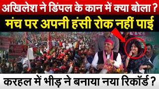 Akhilesh ने Dimple के कान में क्या बोला मंच पर अपनी हंसी रोक नहीं पाई [upl. by Nirred28]