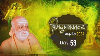 Day 53🔴Brihadaranyaka Upanishad 15092024 by Puri Shankaracharya Ji [upl. by Vassell]