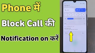 Block call ki notification kaise on kare  Block number ka notification kaise chalu kare android [upl. by Atalya]