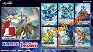 NEW VAN D ธีมเด็คใหม่สุดน่าสนใจ Sword princess of dream blade Lascaria Veleno [upl. by Araj]