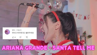 시키는대로 두성으로 Santa Tell Me 부르기 [upl. by Crofton283]