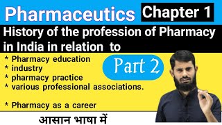 History of Pharmacy education in india  pharmaceutics chapter 1 part 2  pharmacy as a career [upl. by Atiekram]