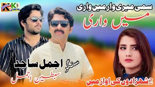 Sami Meri Waar  Ajmal Sajid And Sabtian Ajmal  latest Saraiki and Punjabi culture song [upl. by Sidhu]