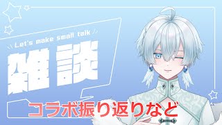 【雑談】日曜深夜雑談♪コラボ振り返り他【月雪ハクユ新人Vtuber】 [upl. by Jewel]