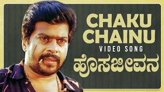 Chaku Chainu Video Song  Hosa Jeevana Kannada Movie Songs  Shankar NagDeepika Kannada Old Songs [upl. by Sitnik]