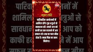 मकर राशि । CAPRICORN  21 December 2024  AAJ KA RASHIFAL । आज का राशिफल । Today Horoscope [upl. by Kacerek]