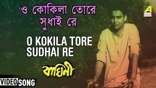 O Kokila Tore Sudhai Re  Baghini  Bengali Movie Song  Manna Dey [upl. by Coppinger]