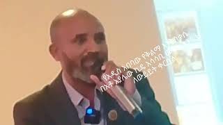 የአዲስ አበባው የቅልማ እንቅስቃሴ በአቶ አያሌው ኪዴ አሳሳቢ መሆኑ እንዲህለውይይት ቀርቧል [upl. by Bunns]