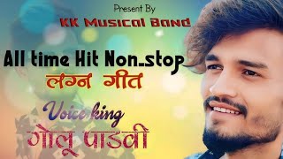 गोलू सिंगर all time hit Nonstop लग्न गीत kk musical band [upl. by Renferd]