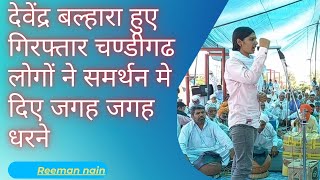 devender balhara पर सबकी नजर  devender balhara news  देवेंद्र बल्हारा वीडियों [upl. by Dione]