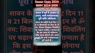 sawan 2024 dhan labh ka kargar upay [upl. by Vine306]