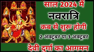 Shardiya navratri 2024Navratri kab hai 2024Navratri 2024Durga puja 2024Navratri 2024 october । [upl. by Anirdnajela401]