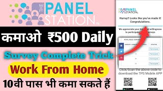 Panel Station Se Paise Kaise Kamaye  Panel Station Survey Kaise Complete Kare  The Panel Station [upl. by Johnnie]